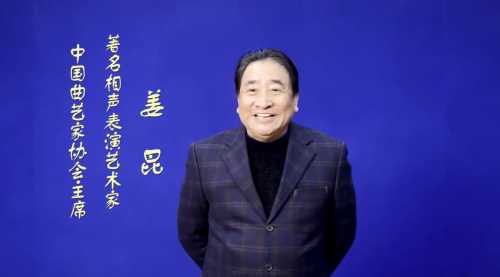 著名相声表演艺术家、中国曲艺协诺亚娱乐(中国)科技有限公司主席姜昆-1.jpg